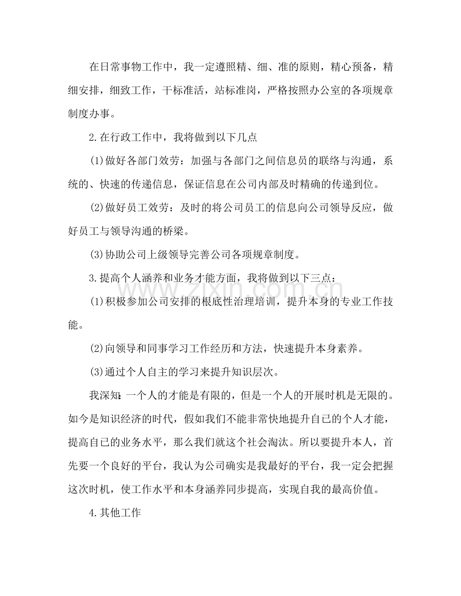 行政经理个人工作参考计划范文.doc_第2页