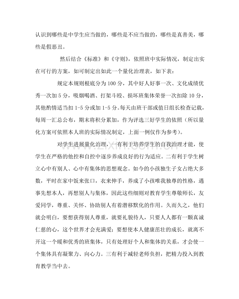 班主任工作范文七年级班主任计划.doc_第2页