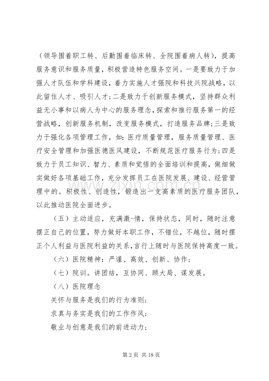 医院院长讲话稿.docx_第2页