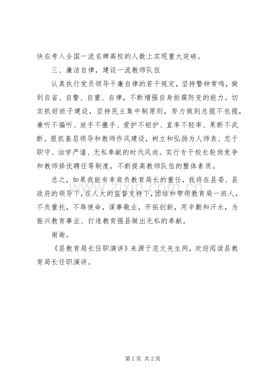 县教育局长任职演讲.docx_第2页