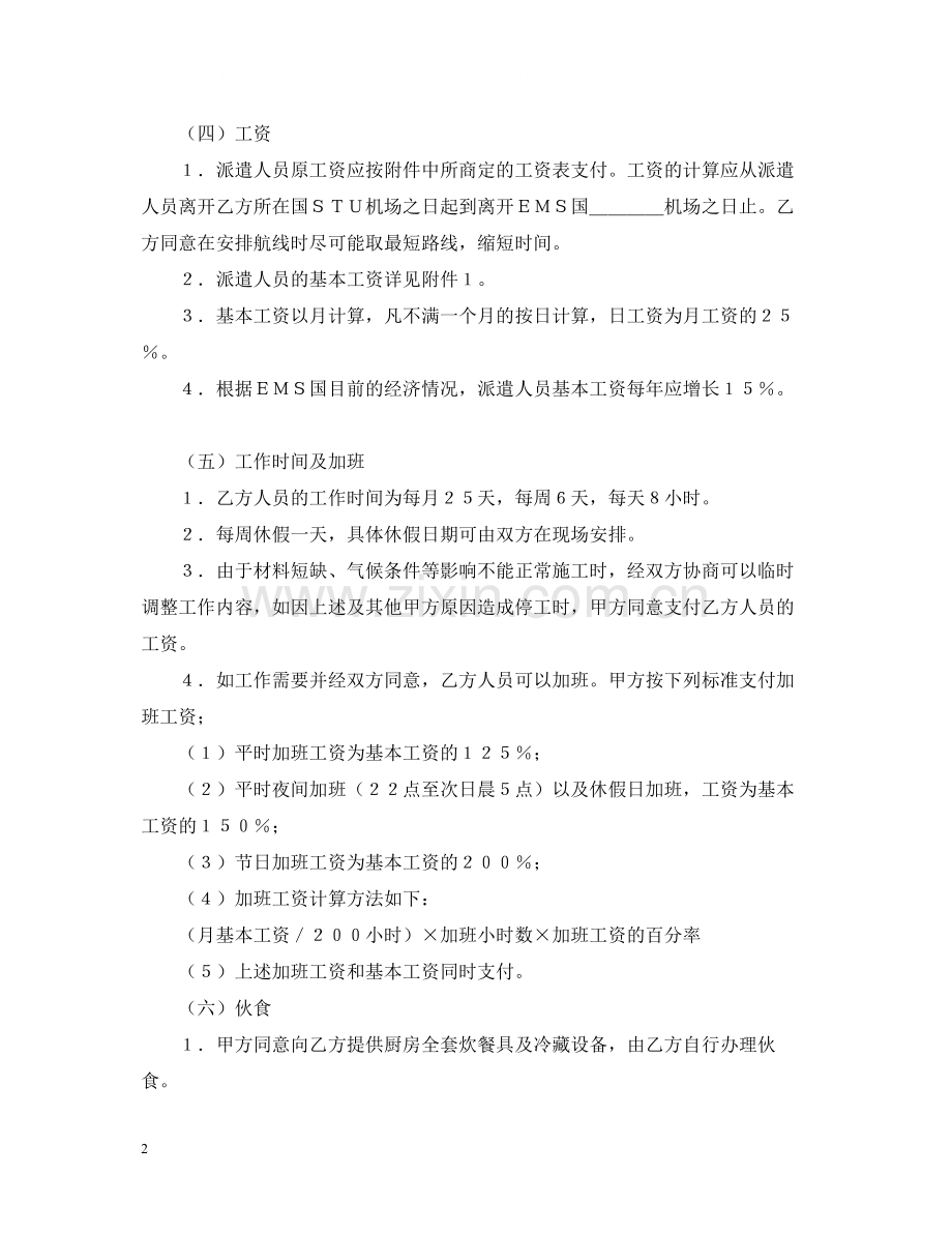 国际劳务合同（2）.docx_第2页