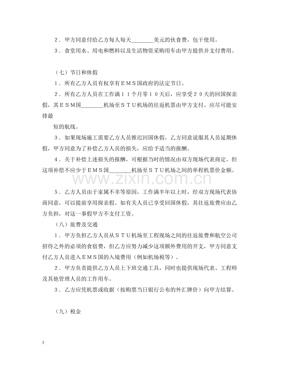 国际劳务合同（2）.docx_第3页