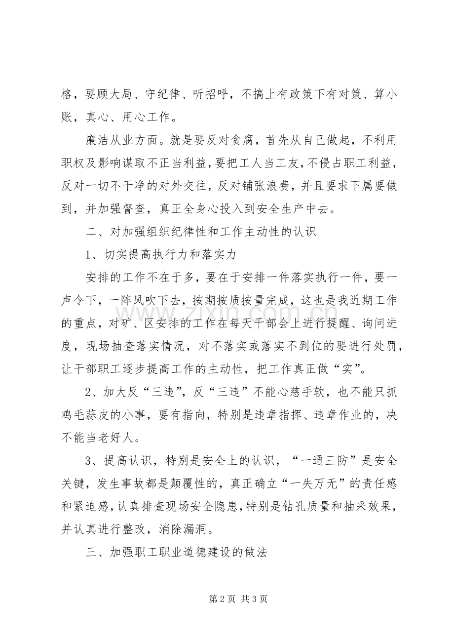 德的建设发言材料致辞.docx_第2页