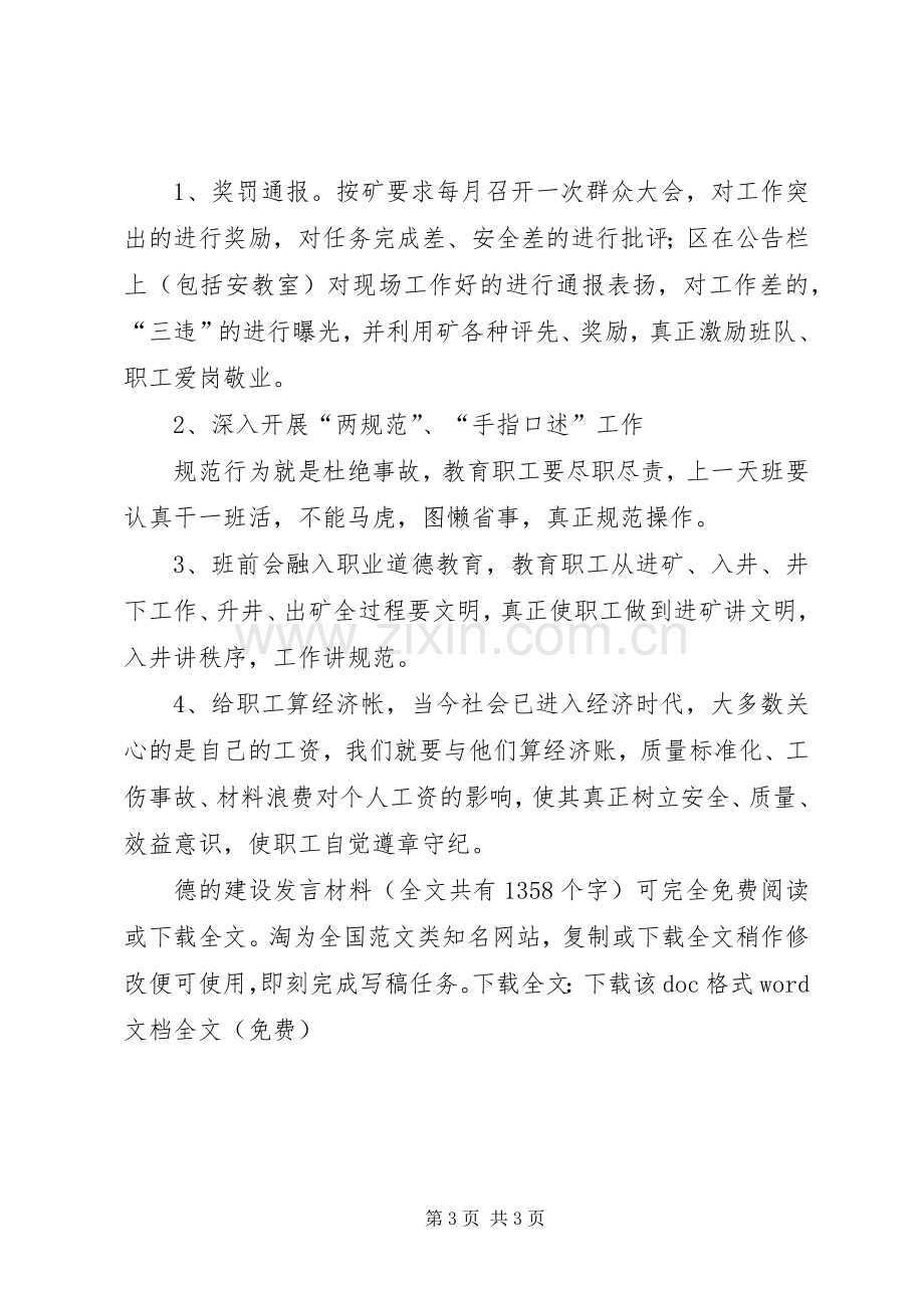 德的建设发言材料致辞.docx_第3页