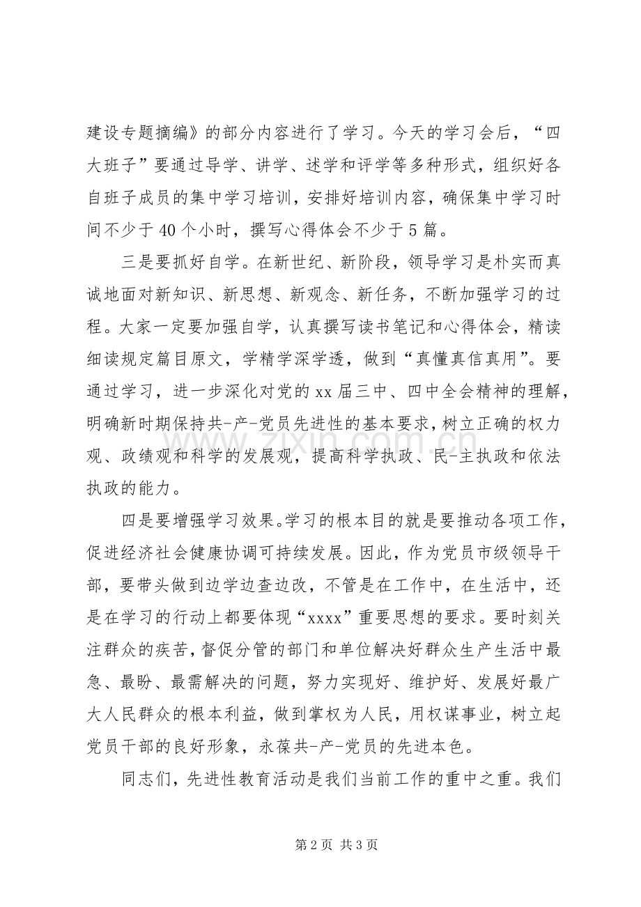 集中学习会主持稿.docx_第2页