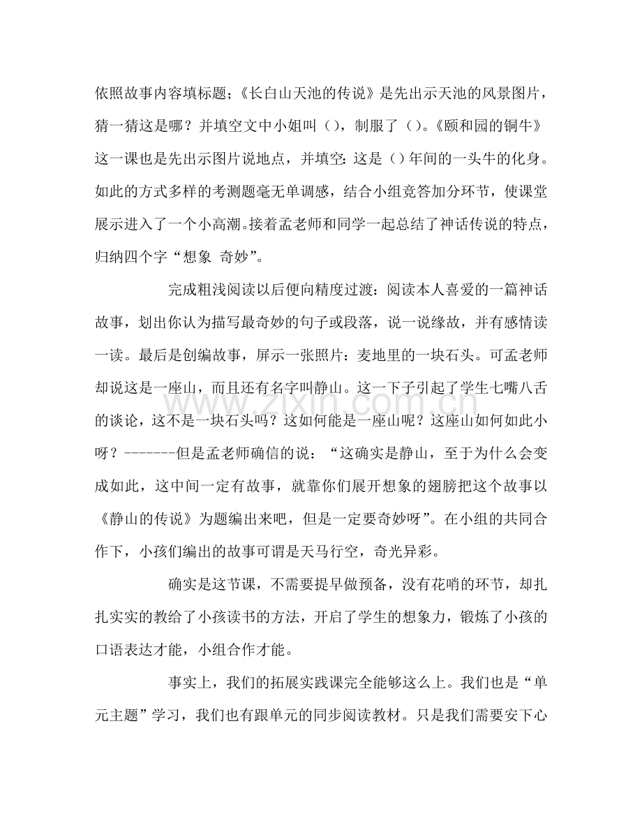 教师个人参考计划总结有关拓展课的学习收获.doc_第3页