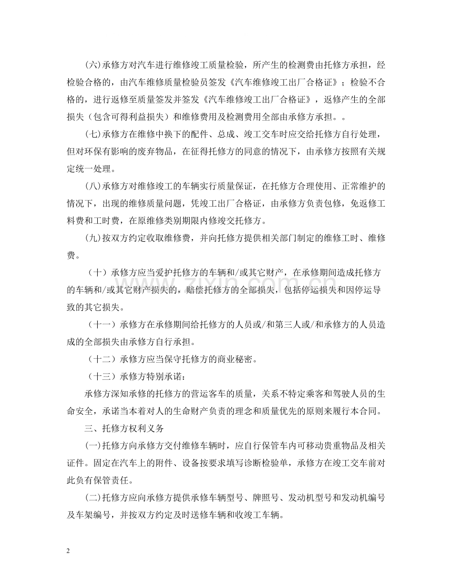 汽车维修合同2).docx_第2页