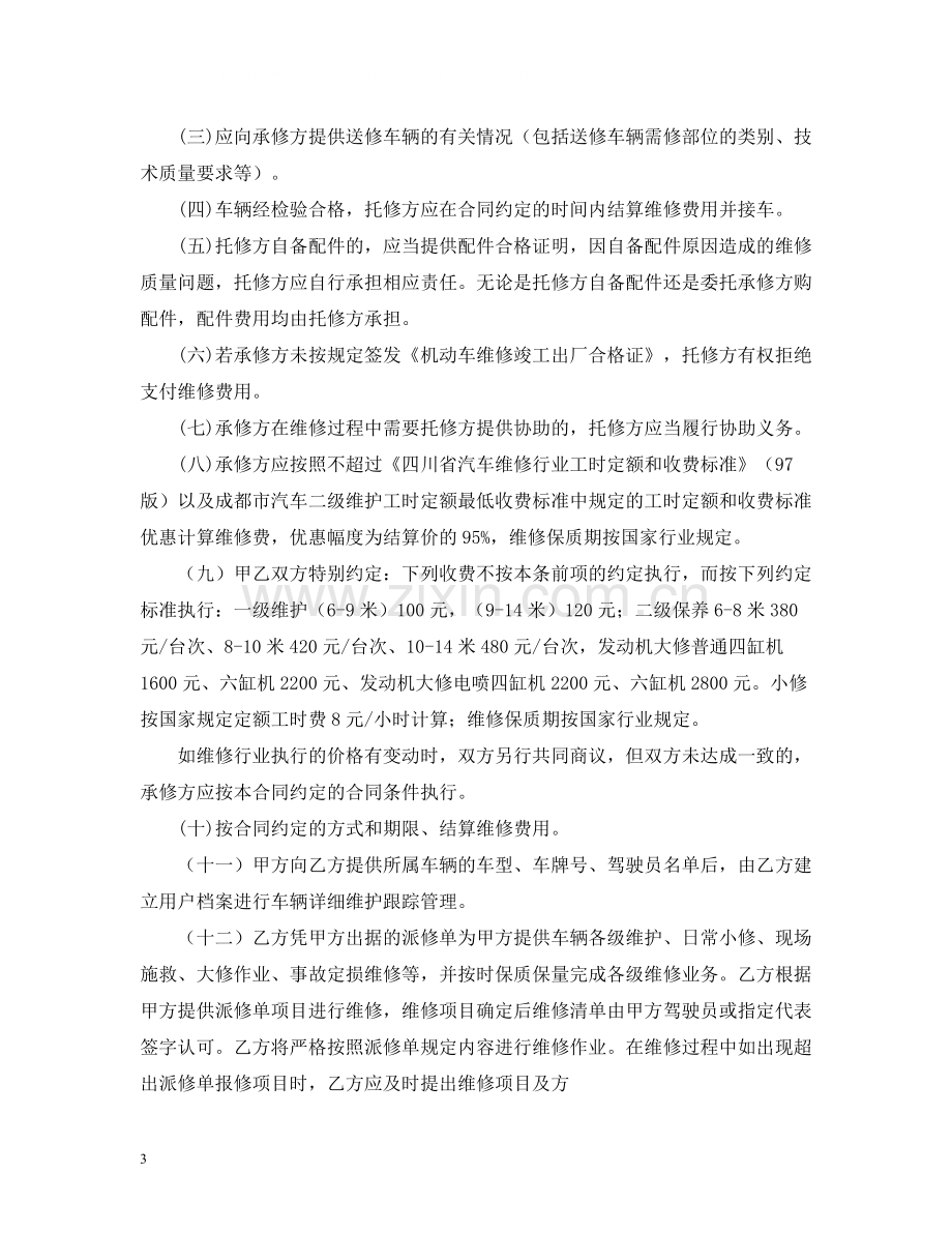 汽车维修合同2).docx_第3页