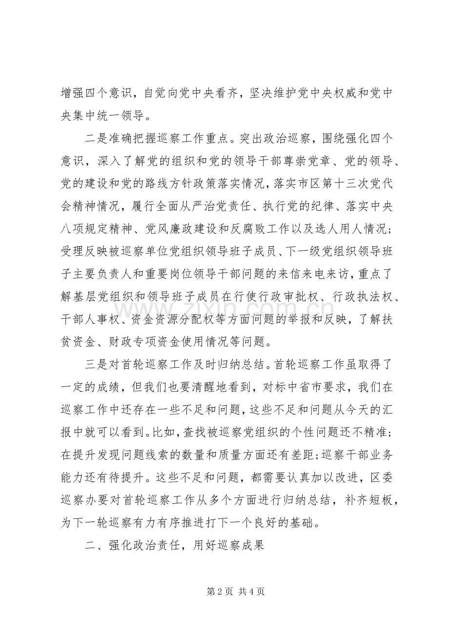 巡察组动员会议主持词.docx_第2页