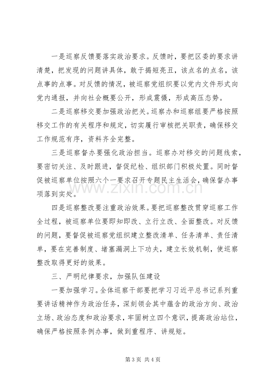 巡察组动员会议主持词.docx_第3页