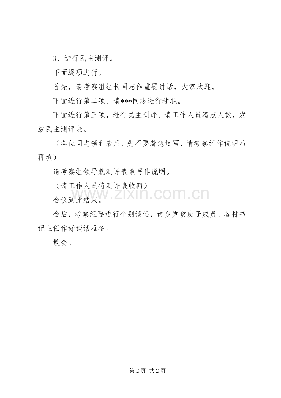 干部考察主持稿(2).docx_第2页