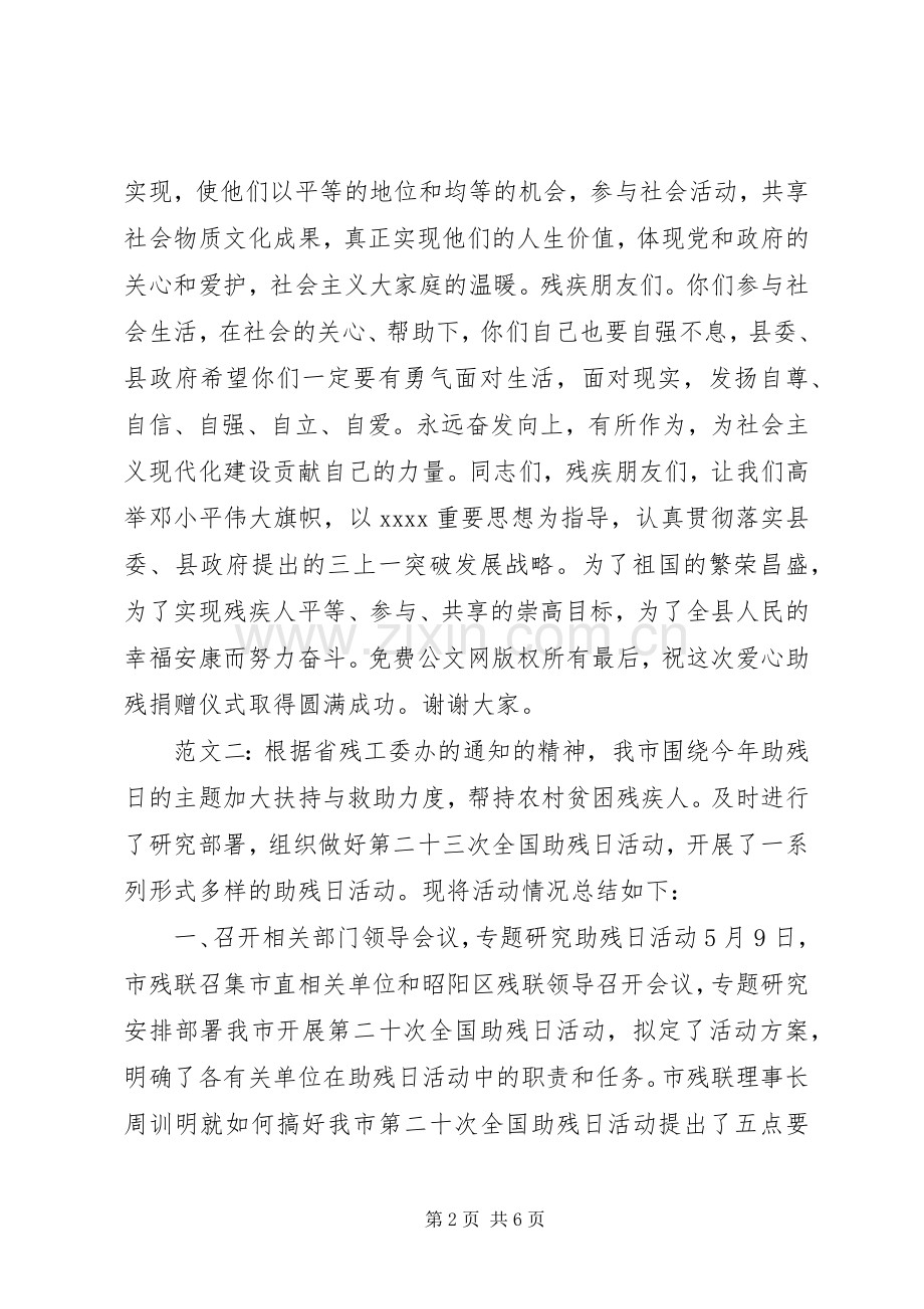 全国助残日领导发言.docx_第2页