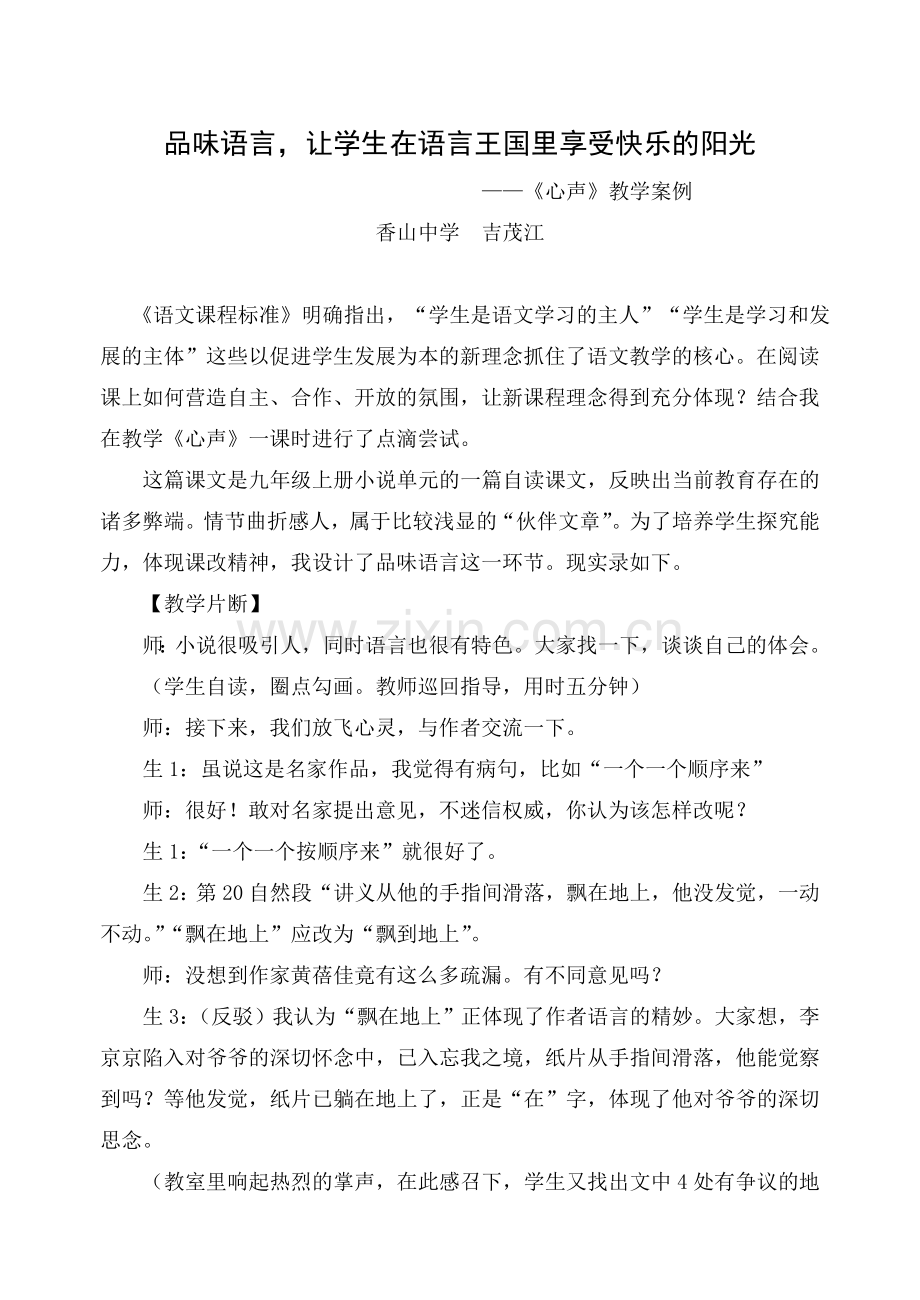 品味语言让学生在语言王国里享受快乐的阳光.doc_第1页