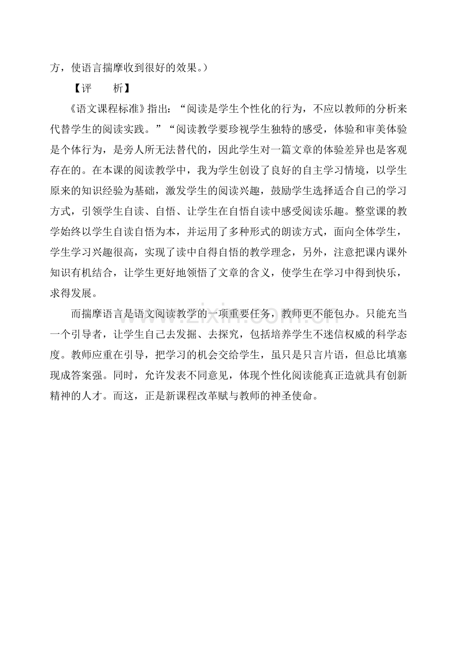 品味语言让学生在语言王国里享受快乐的阳光.doc_第2页