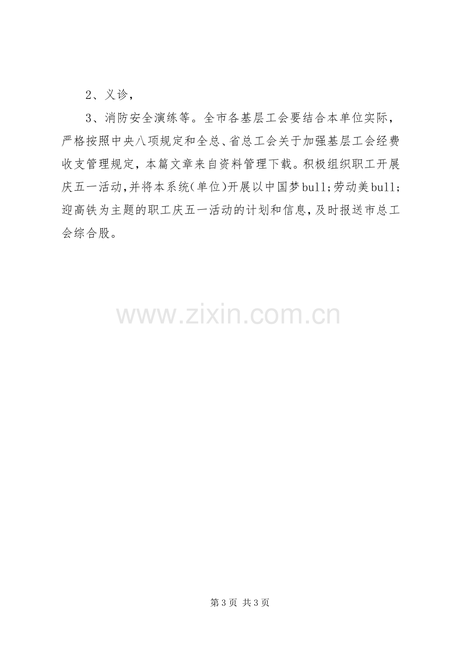 五一劳动节工会活动实施方案 .docx_第3页