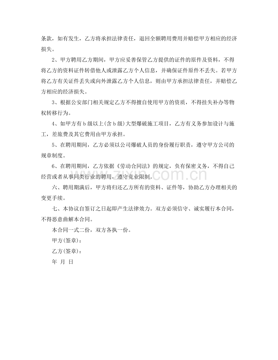 爆破工程师聘用合同范本.docx_第2页