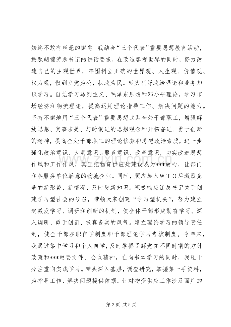 组织生活会廉洁自律发言材料.docx_第2页