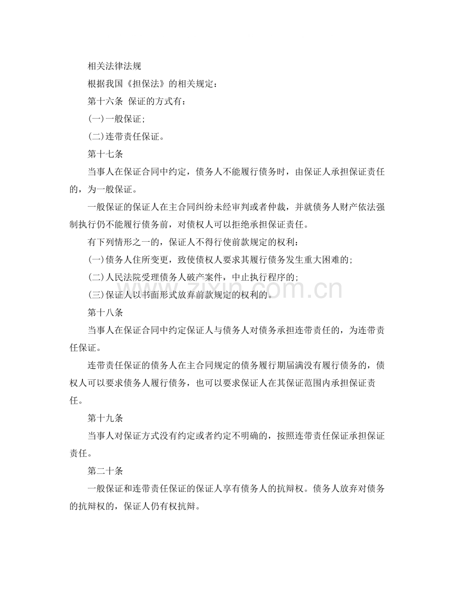 民间个人借款合同担保人.docx_第2页