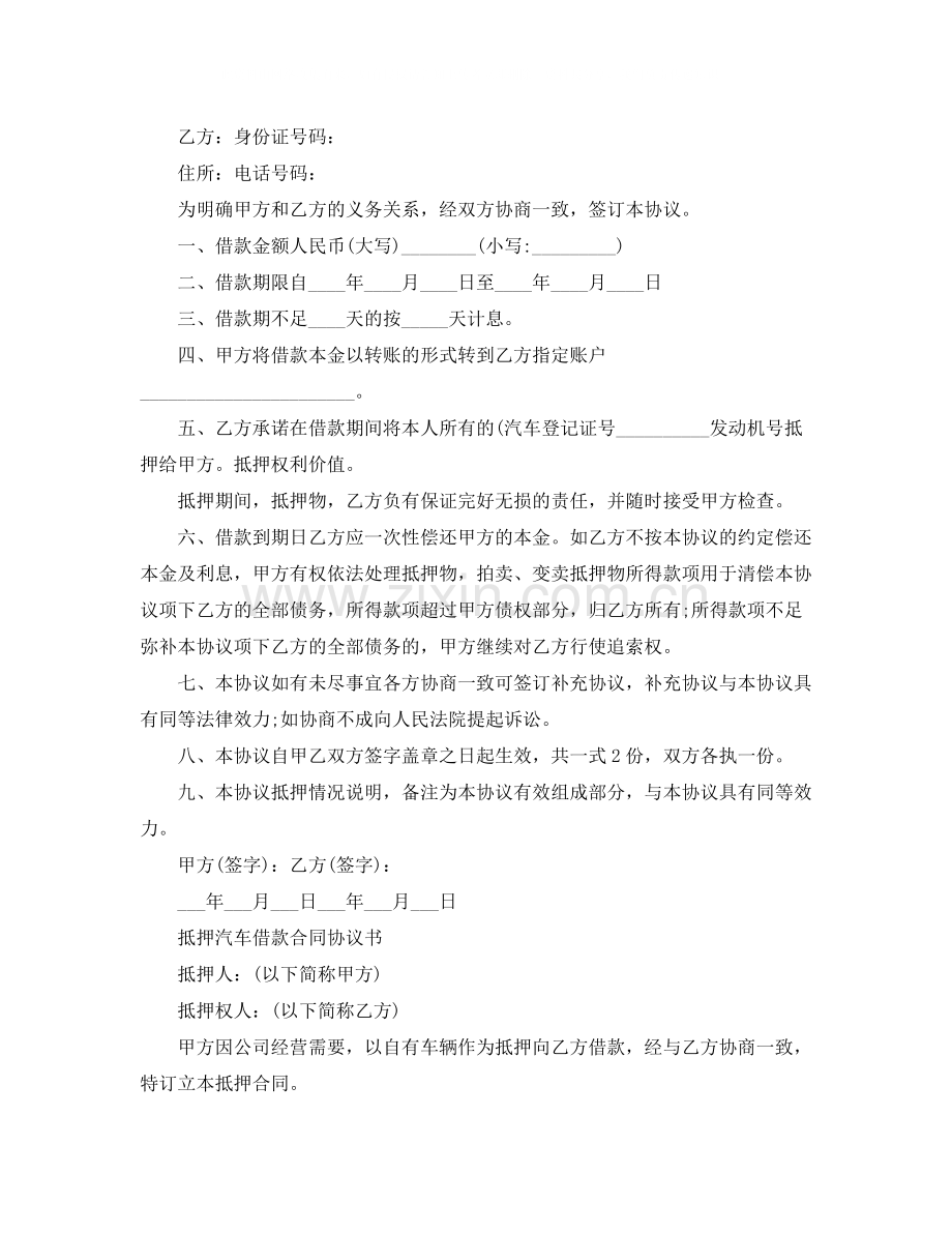 车辆抵押贷款合同模板范本.docx_第3页