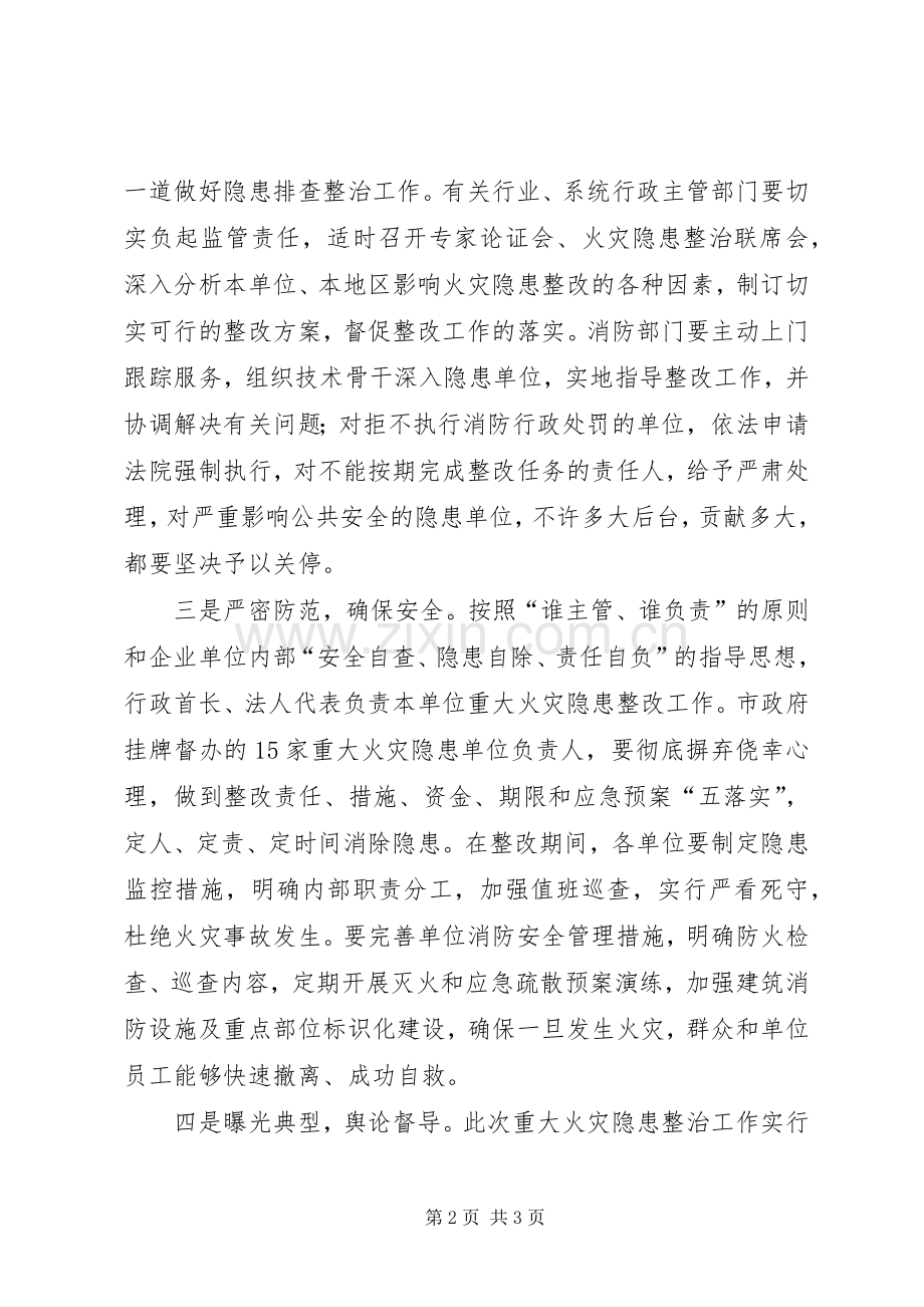 领导在火灾隐患整治会发言.docx_第2页