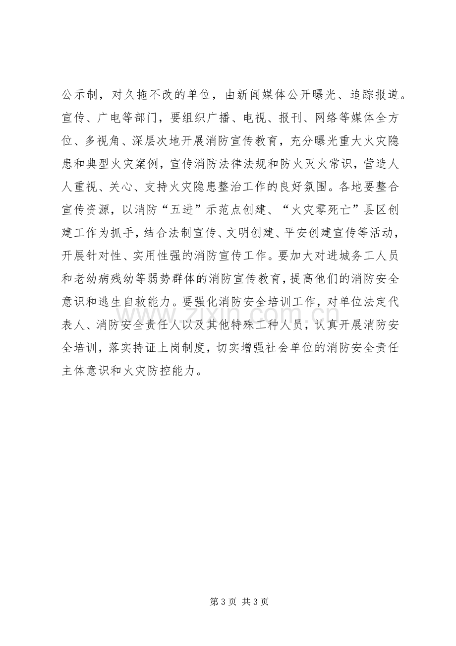 领导在火灾隐患整治会发言.docx_第3页