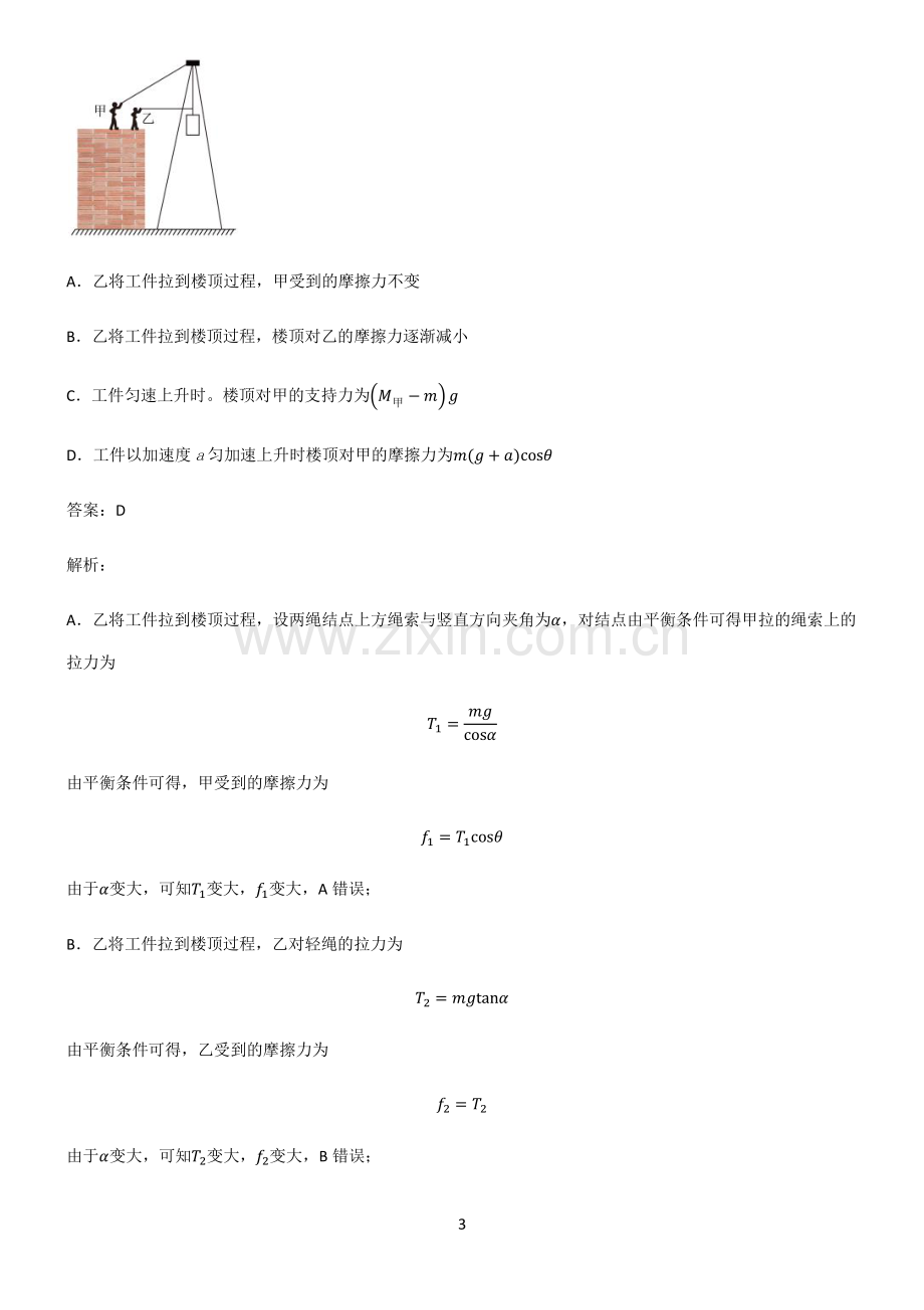 2022届高中物理牛顿运动定律知识点归纳总结.pdf_第3页