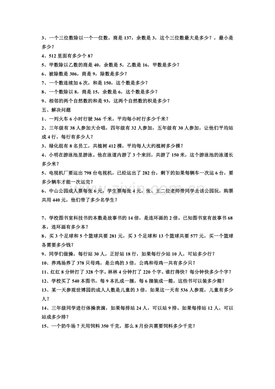 三年级数学三单元练习题.doc_第2页