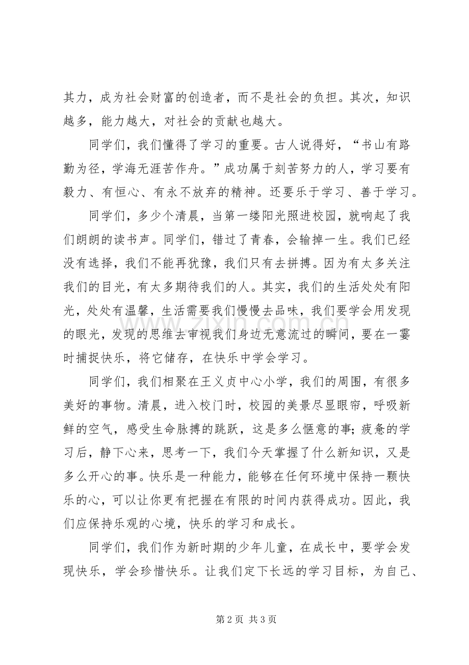 《快乐阅读健康成长》演讲稿范文.docx_第2页