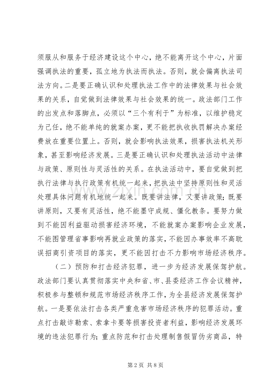 在全县政法信访调纠工作会议上的讲话.docx_第2页