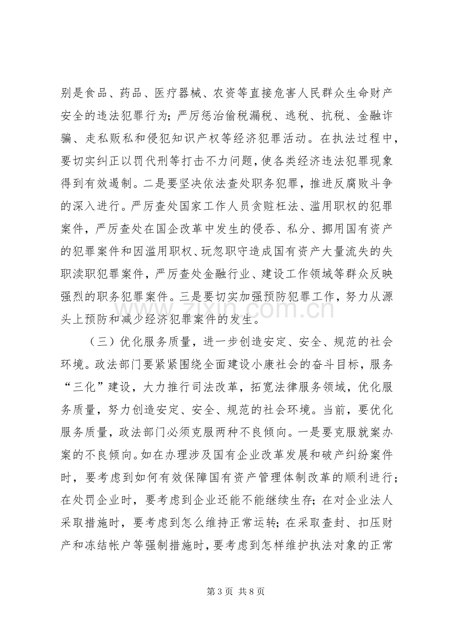 在全县政法信访调纠工作会议上的讲话.docx_第3页