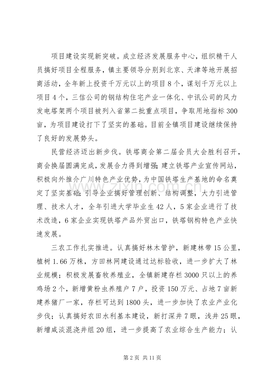 全镇农村工作会议讲话.docx_第2页