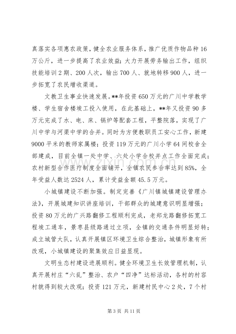 全镇农村工作会议讲话.docx_第3页