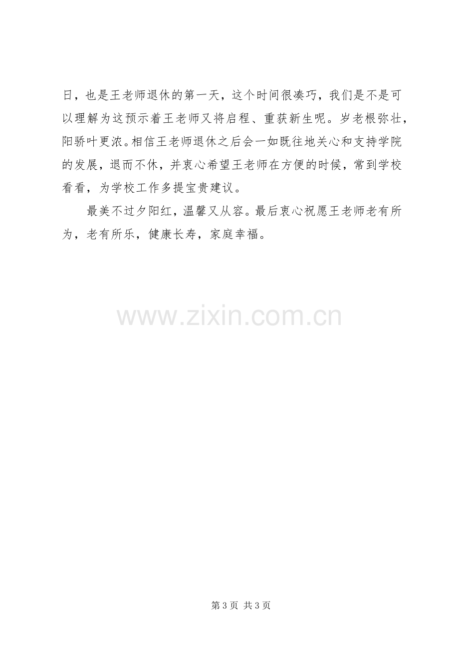 在欢送会上的演讲致辞.docx_第3页