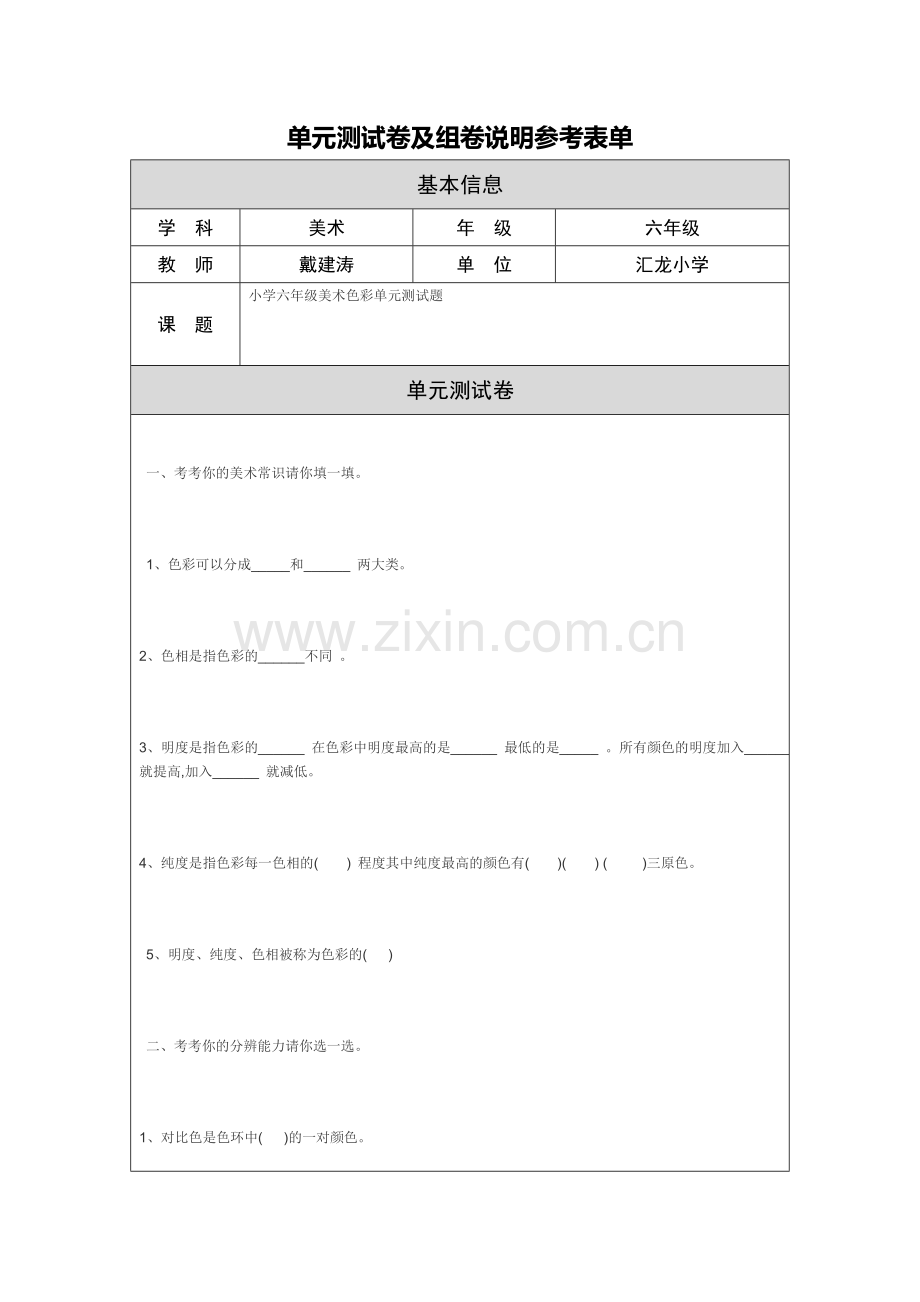 六年级单元测试.doc_第2页