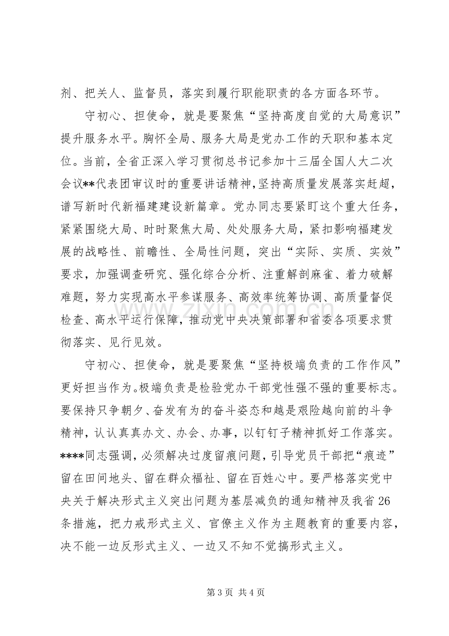 主题教育研讨发言材料提纲：践行“五个坚持”建设_1.docx_第3页