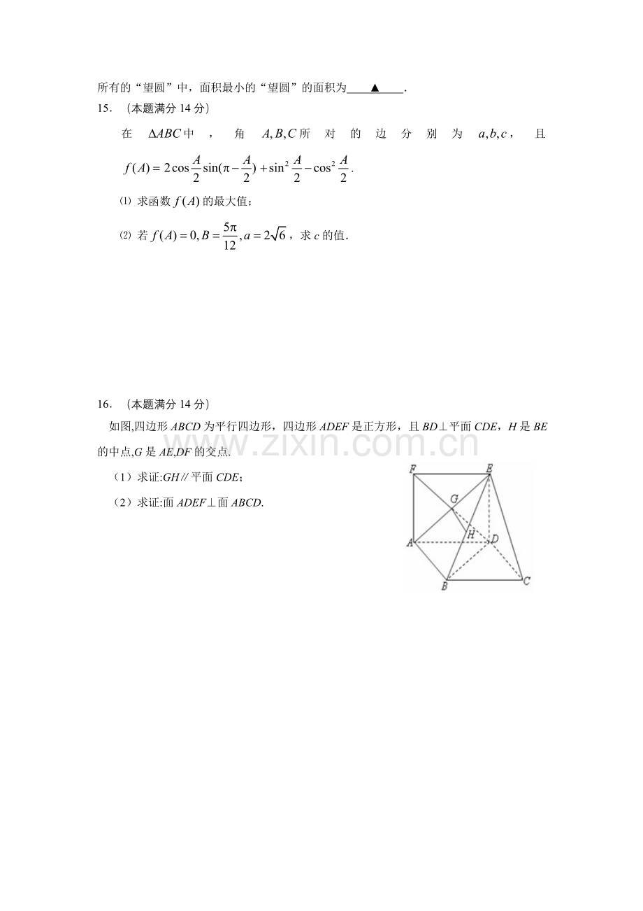 高三综合练习三.doc_第2页