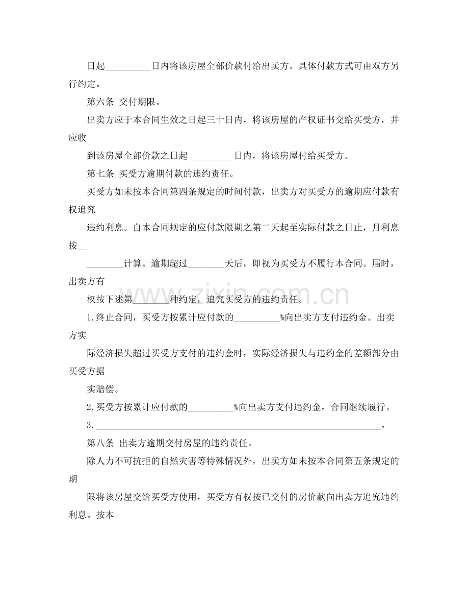 房屋买卖协议书格式范本.docx_第3页