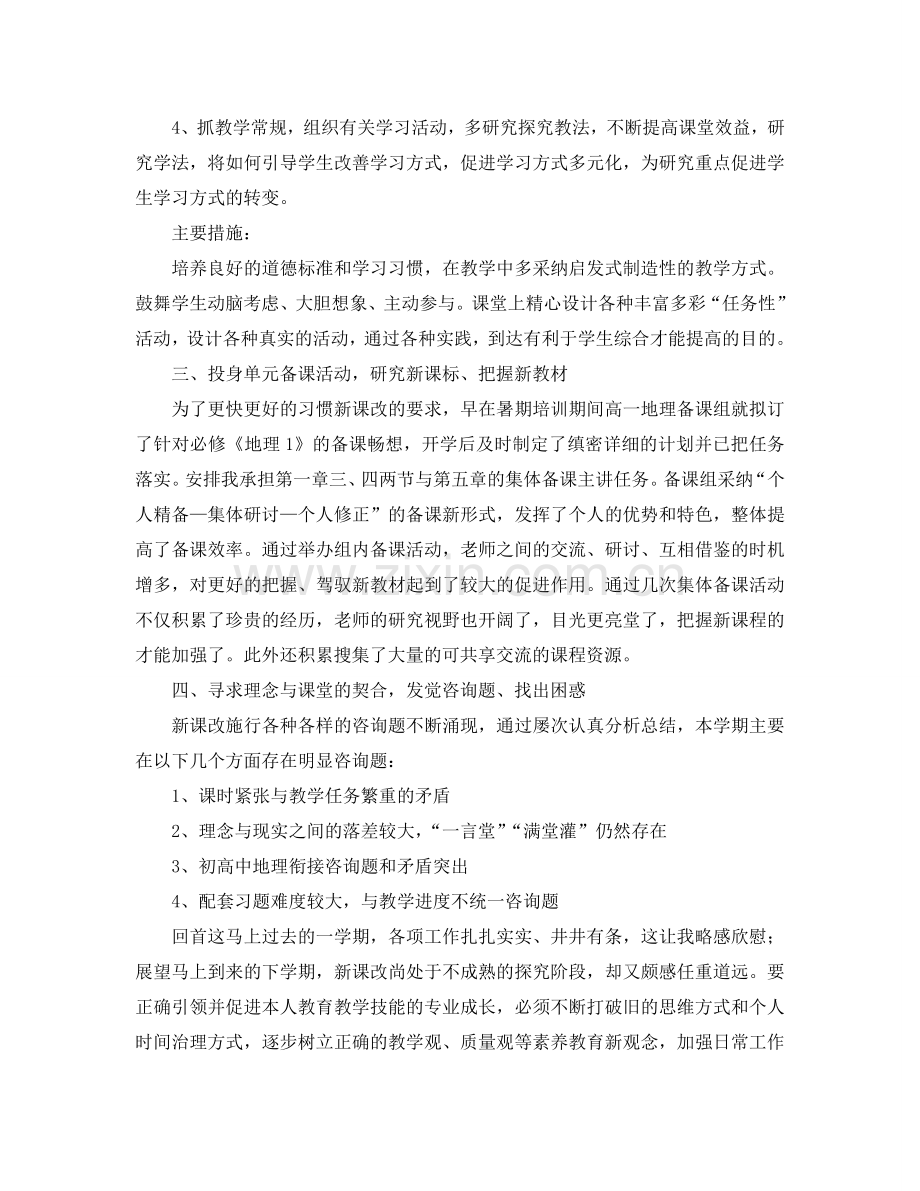 高三地理老师的个人工作参考总结.doc_第2页