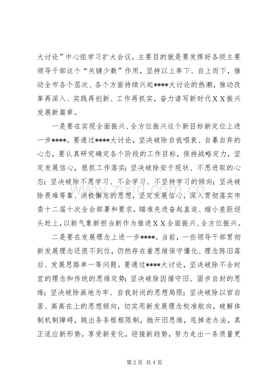 在市委理论学习中心组专题学习会议上讲话提纲.docx_第2页