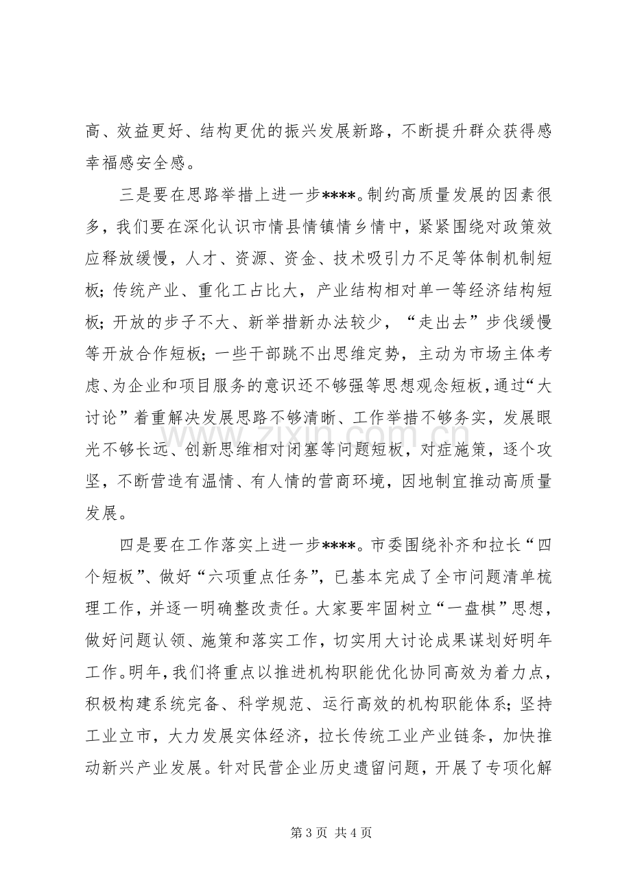 在市委理论学习中心组专题学习会议上讲话提纲.docx_第3页