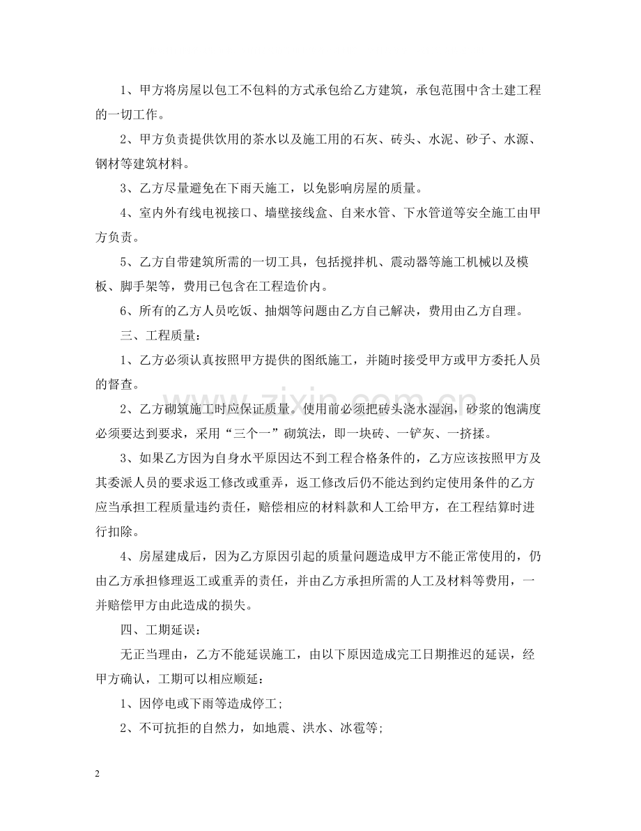 农村建房承揽施工合同范本.docx_第2页