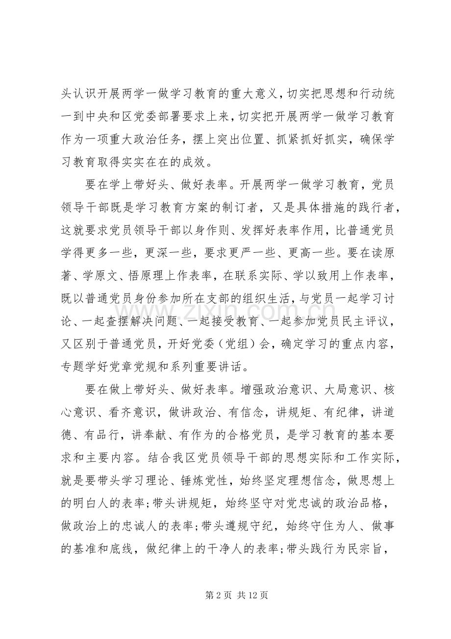 [讲政治有信念专题讨论会发言]讲政治有信念发言.docx_第2页