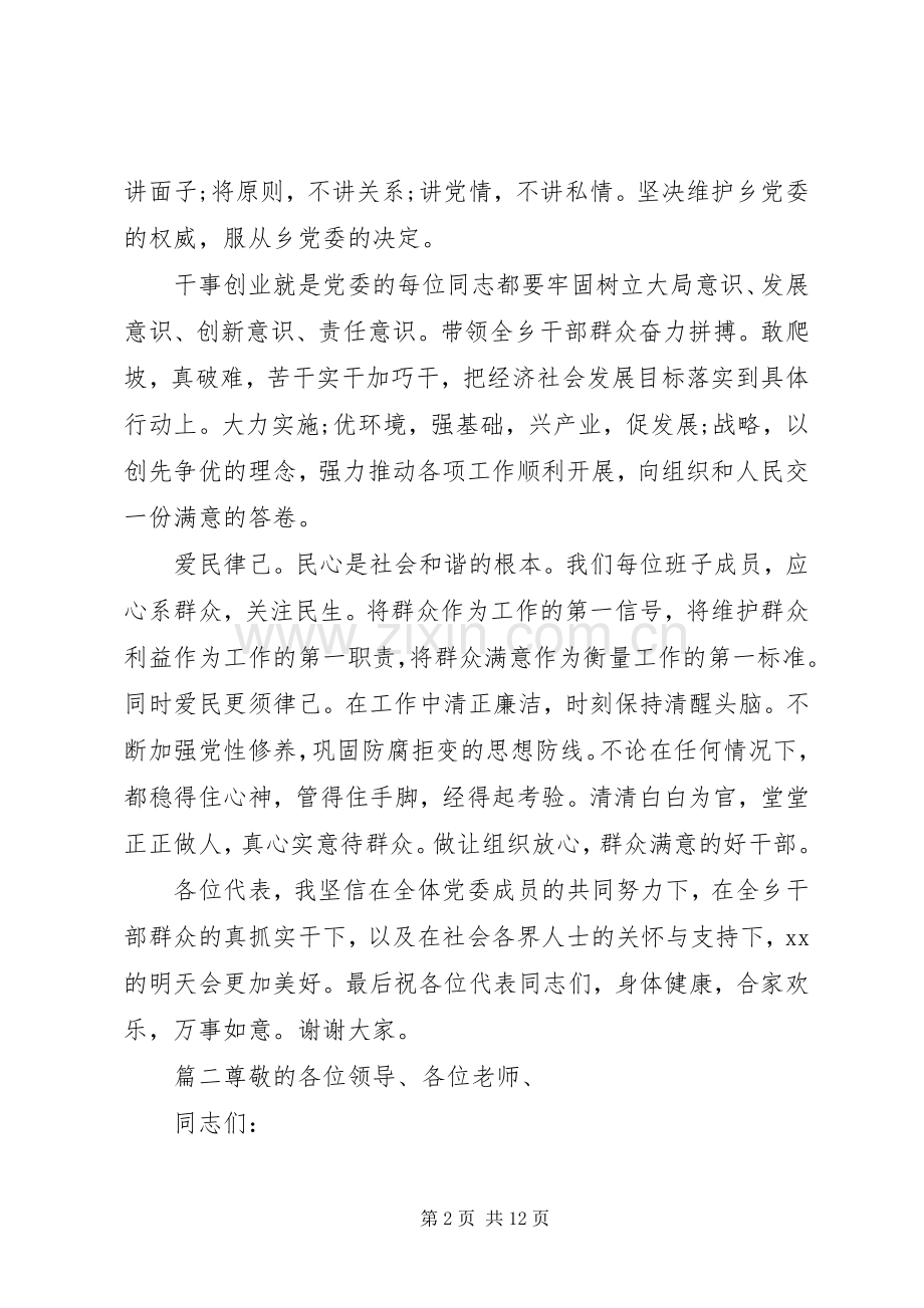 党委书记就职表态发言材料提纲.docx_第2页