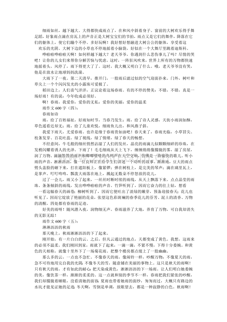 春雨作文600字.doc_第2页