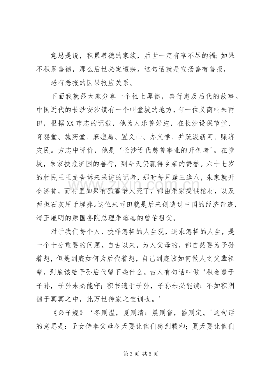 道德讲堂主持稿2(4).docx_第3页