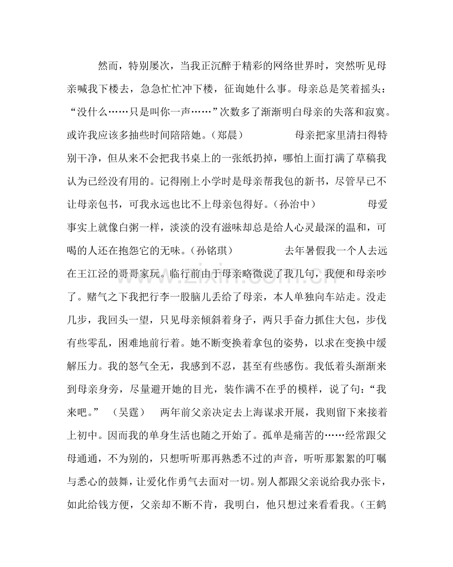 “感恩 施恩”主题班会设计.doc_第2页