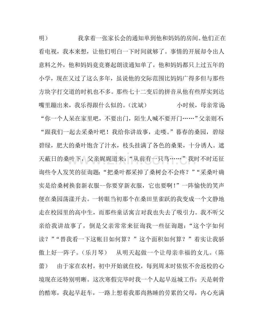 “感恩 施恩”主题班会设计.doc_第3页