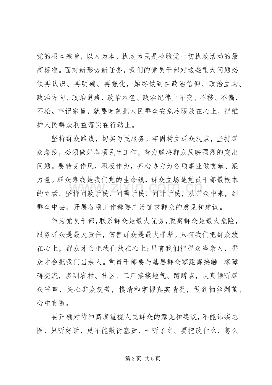 强化宗旨意识联系服务群众发言范文20XX年.docx_第3页