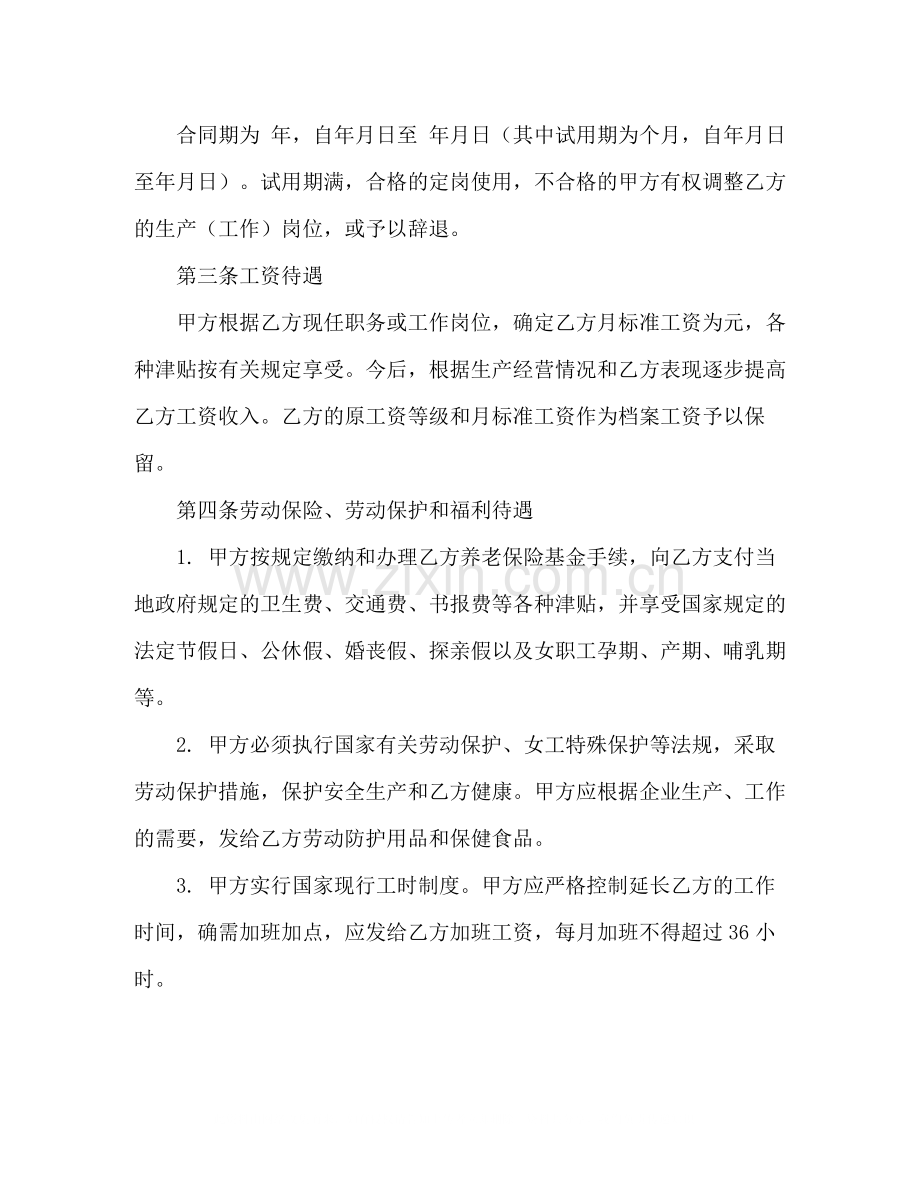 中外合资经营企业劳动合同2).docx_第2页