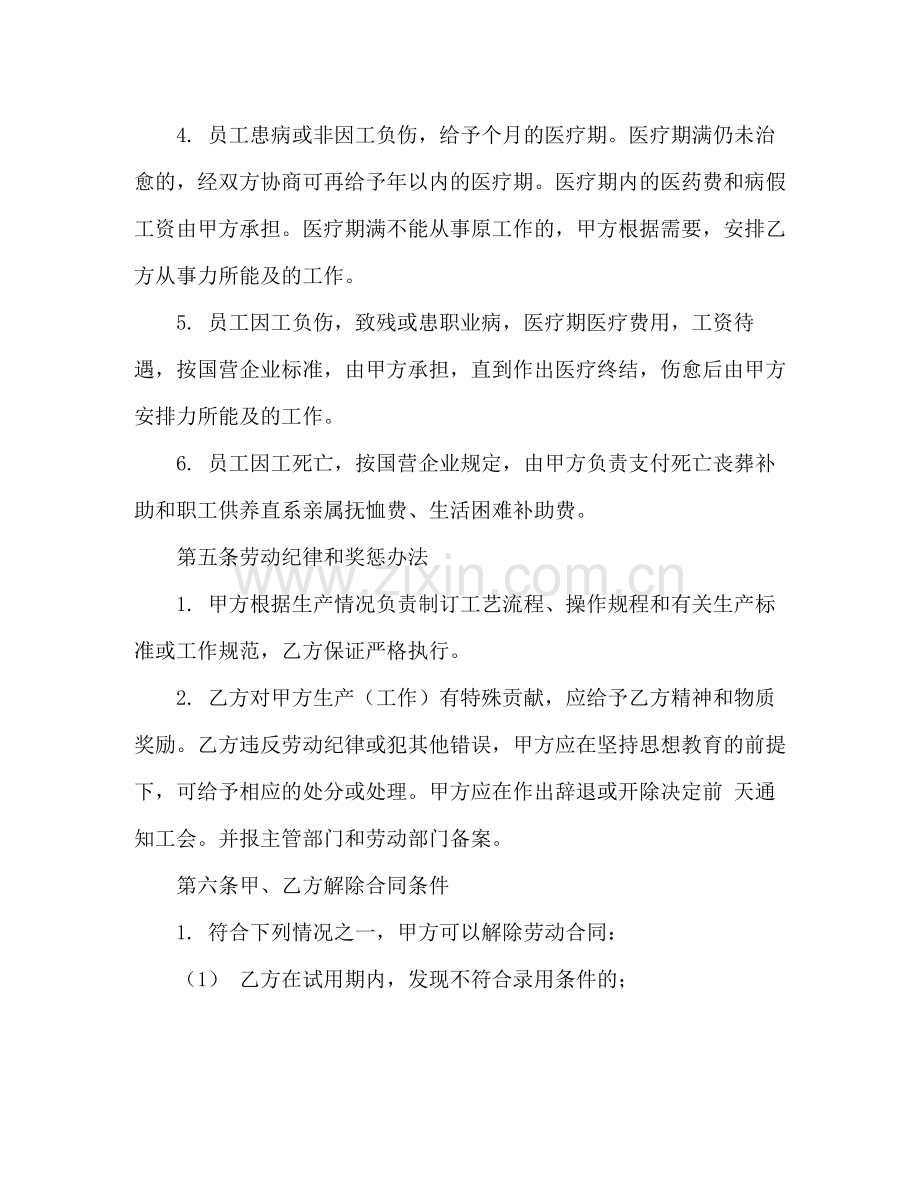 中外合资经营企业劳动合同2).docx_第3页